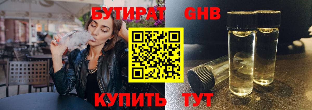 Верхняя Салда  Бутират  Вход с VPN  Бутират жидкий экстази 