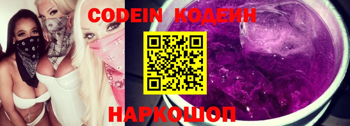 Кодеин Purple Drank Верхняя Салда