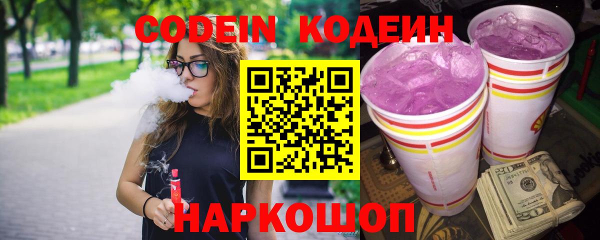 Codein Purple Drank  Вход с VPN  Верхняя Салда  Codein Purple Drank 